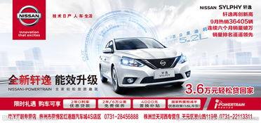 国产轩逸广告视频素材,驾驭未来，尽享舒适驾乘之旅