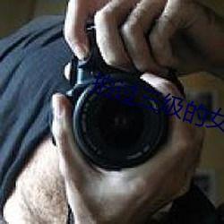 国产女人偷欢在线视频  第2张