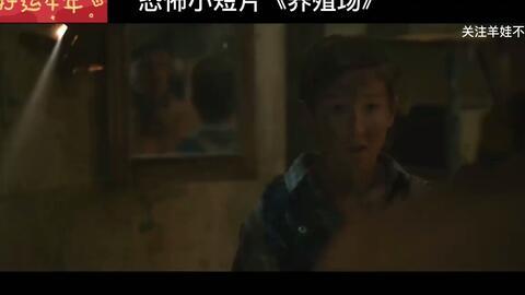 国产诡异小短片视频  第2张