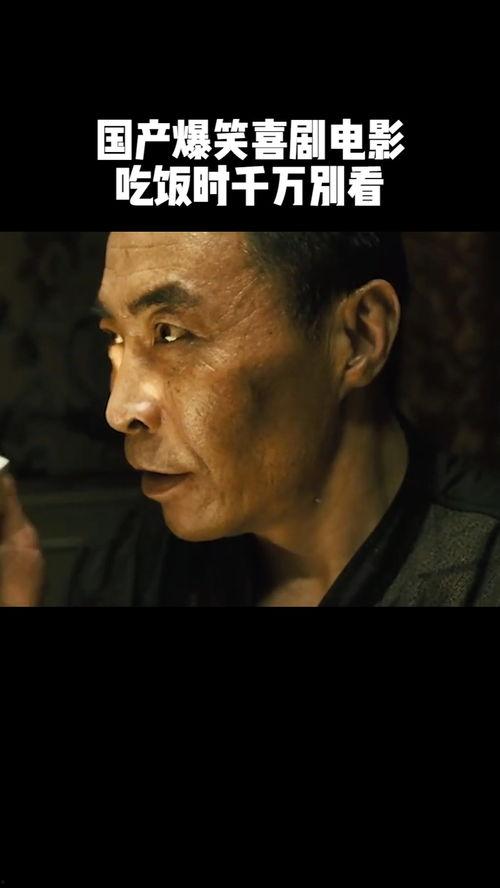 国产喜剧片爆笑完整视频,国产喜剧片爆笑全纪录  第3张