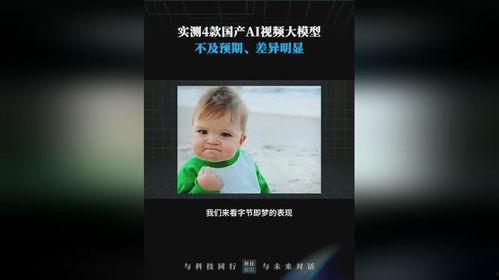 国产ai视频对比,引领行业变革的智慧之光